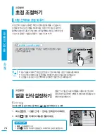 Предварительный просмотр 74 страницы Samsung HMX-S10BN (Korean) User Manual