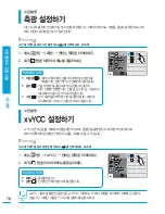 Предварительный просмотр 76 страницы Samsung HMX-S10BN (Korean) User Manual