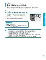 Preview for 79 page of Samsung HMX-S10BN (Korean) User Manual