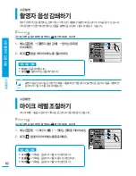 Предварительный просмотр 82 страницы Samsung HMX-S10BN (Korean) User Manual