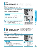 Предварительный просмотр 83 страницы Samsung HMX-S10BN (Korean) User Manual