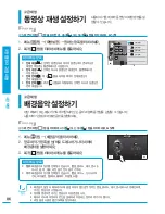 Preview for 86 page of Samsung HMX-S10BN (Korean) User Manual