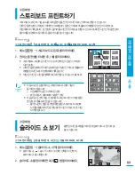 Preview for 89 page of Samsung HMX-S10BN (Korean) User Manual