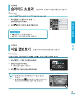 Предварительный просмотр 91 страницы Samsung HMX-S10BN (Korean) User Manual