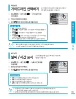 Preview for 93 page of Samsung HMX-S10BN (Korean) User Manual