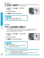 Предварительный просмотр 96 страницы Samsung HMX-S10BN (Korean) User Manual