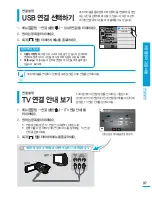 Preview for 97 page of Samsung HMX-S10BN (Korean) User Manual