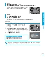 Preview for 99 page of Samsung HMX-S10BN (Korean) User Manual