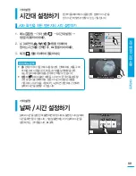 Предварительный просмотр 101 страницы Samsung HMX-S10BN (Korean) User Manual