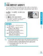 Предварительный просмотр 105 страницы Samsung HMX-S10BN (Korean) User Manual