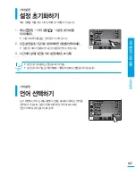 Предварительный просмотр 107 страницы Samsung HMX-S10BN (Korean) User Manual