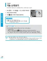 Предварительный просмотр 108 страницы Samsung HMX-S10BN (Korean) User Manual