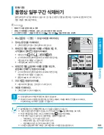 Preview for 109 page of Samsung HMX-S10BN (Korean) User Manual