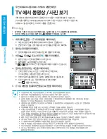 Preview for 120 page of Samsung HMX-S10BN (Korean) User Manual