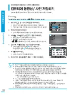 Preview for 122 page of Samsung HMX-S10BN (Korean) User Manual