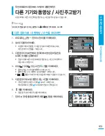 Preview for 123 page of Samsung HMX-S10BN (Korean) User Manual