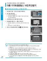 Preview for 124 page of Samsung HMX-S10BN (Korean) User Manual