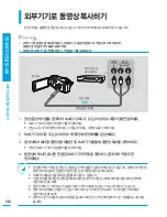 Предварительный просмотр 130 страницы Samsung HMX-S10BN (Korean) User Manual