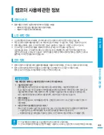 Preview for 155 page of Samsung HMX-S10BN (Korean) User Manual