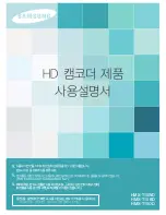 Preview for 1 page of Samsung HMX-T10BD (Korean) User Manual