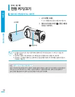 Preview for 24 page of Samsung HMX-T10BD (Korean) User Manual