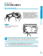 Preview for 27 page of Samsung HMX-T10BD (Korean) User Manual