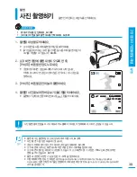 Preview for 39 page of Samsung HMX-T10BD (Korean) User Manual