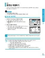 Preview for 43 page of Samsung HMX-T10BD (Korean) User Manual