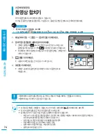 Preview for 74 page of Samsung HMX-T10BD (Korean) User Manual