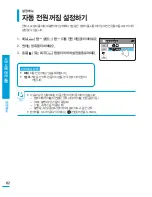 Preview for 82 page of Samsung HMX-T10BD (Korean) User Manual