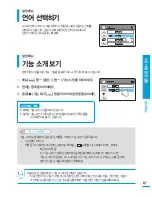 Preview for 87 page of Samsung HMX-T10BD (Korean) User Manual