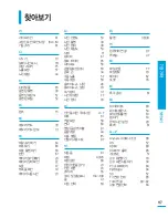 Preview for 117 page of Samsung HMX-T10BD (Korean) User Manual