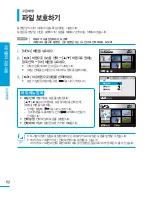 Preview for 52 page of Samsung HMX-U15BD (Korean) User Manual