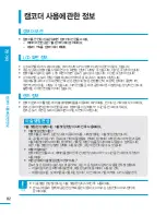 Preview for 82 page of Samsung HMX-U15BD (Korean) User Manual