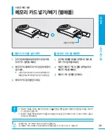 Preview for 29 page of Samsung HMX-U20BD (Korean) User Manual