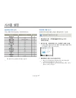 Preview for 72 page of Samsung HMX-W300BD (Korean) User Manual