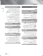 Предварительный просмотр 109 страницы Samsung HT-F5500K User Manual