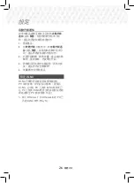 Предварительный просмотр 77 страницы Samsung HT-J5500K User Manual