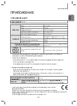 Предварительный просмотр 287 страницы Samsung HW-J250 User Manual