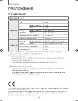 Предварительный просмотр 275 страницы Samsung HW-J355 User Manual