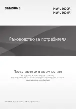 Предварительный просмотр 33 страницы Samsung HW-J6000R User Manual