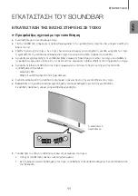 Предварительный просмотр 235 страницы Samsung HW-J6000R User Manual