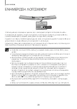 Предварительный просмотр 252 страницы Samsung HW-J6000R User Manual