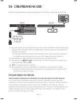 Предварительный просмотр 45 страницы Samsung HW-M550 User Manual