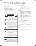 Предварительный просмотр 198 страницы Samsung HW-M550 User Manual