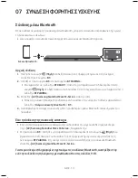 Предварительный просмотр 214 страницы Samsung HW-M550 User Manual