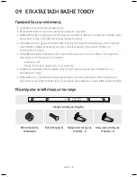 Предварительный просмотр 218 страницы Samsung HW-M550 User Manual