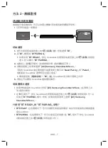 Предварительный просмотр 39 страницы Samsung HW-MS550 User Manual