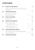 Preview for 235 page of Samsung HW-N400 Full Manual