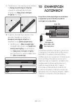 Preview for 260 page of Samsung HW-N400 Full Manual